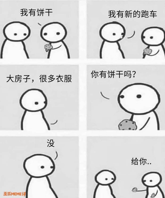 我有饼干我有新的跑车你有饼干吗？大房子，很多衣服给你..巫狐