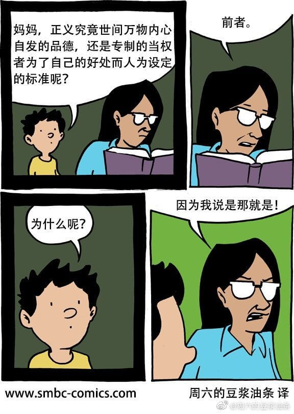妈妈，正义究竟世间万物内心自发的品德，还是专制的当权者为了自