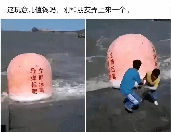 这玩意儿值钱吗，刚和朋友弄上来一个。立即远离导弹标肥立即运离