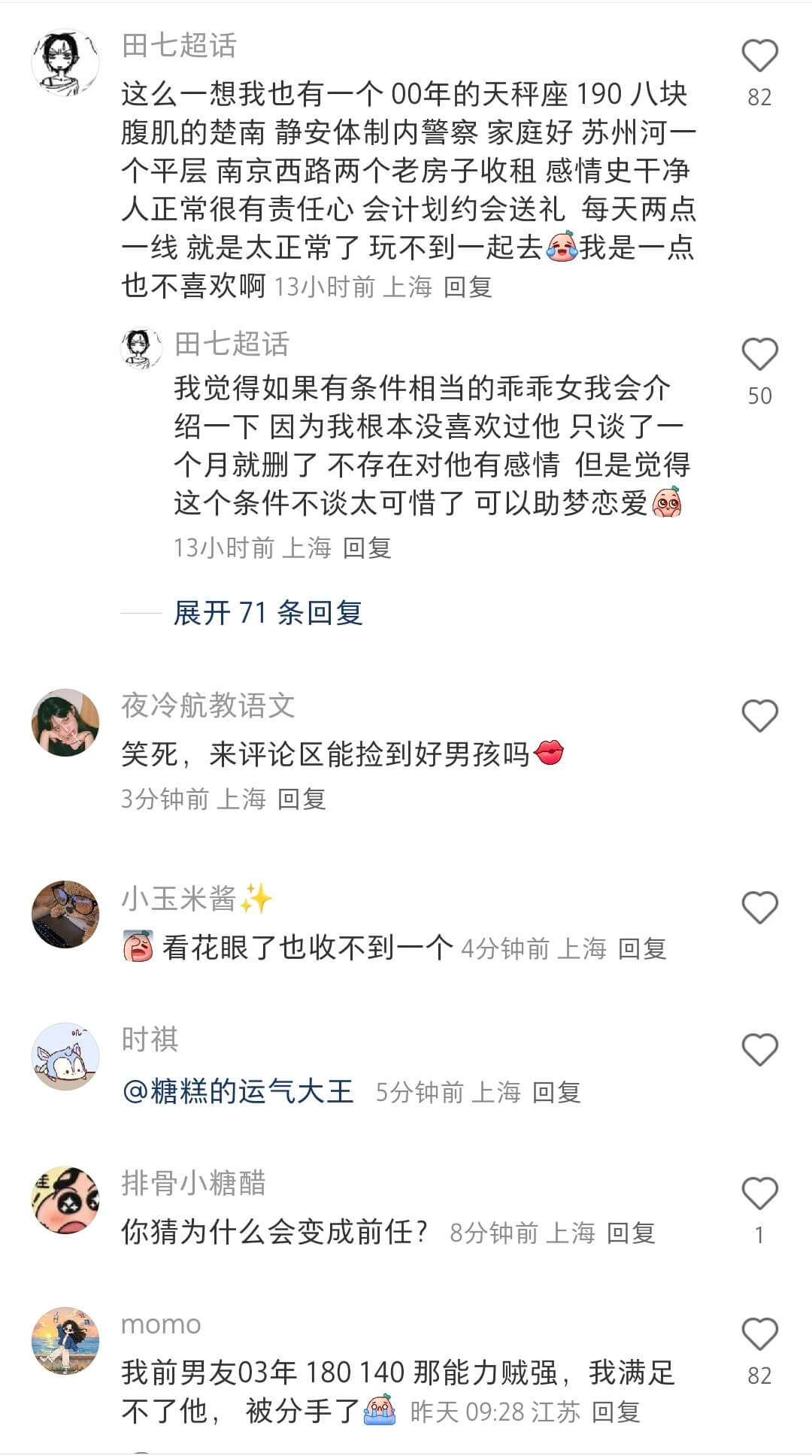 田七超话这么一想我也有一个00年的天秤座190八块82腹肌的