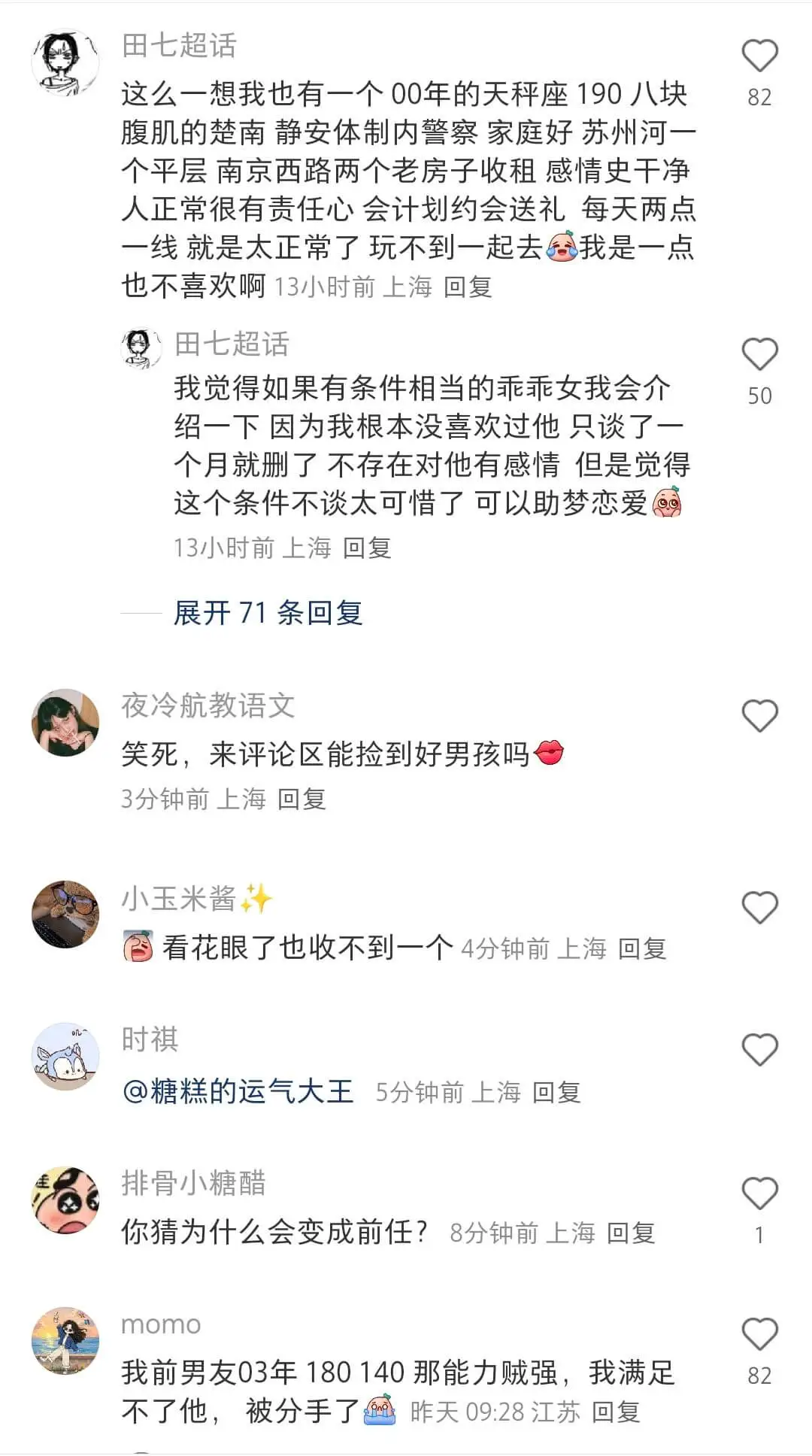 田七超话这么一想我也有一个00年的天秤座190八块82腹肌的
