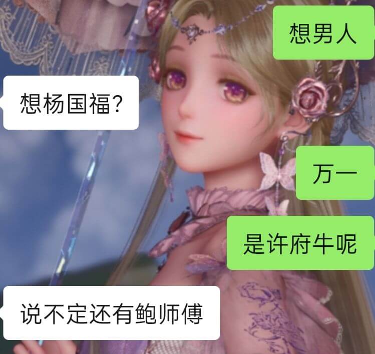 想男人想杨国福？万一是许府牛呢说不定还有鲍师傅