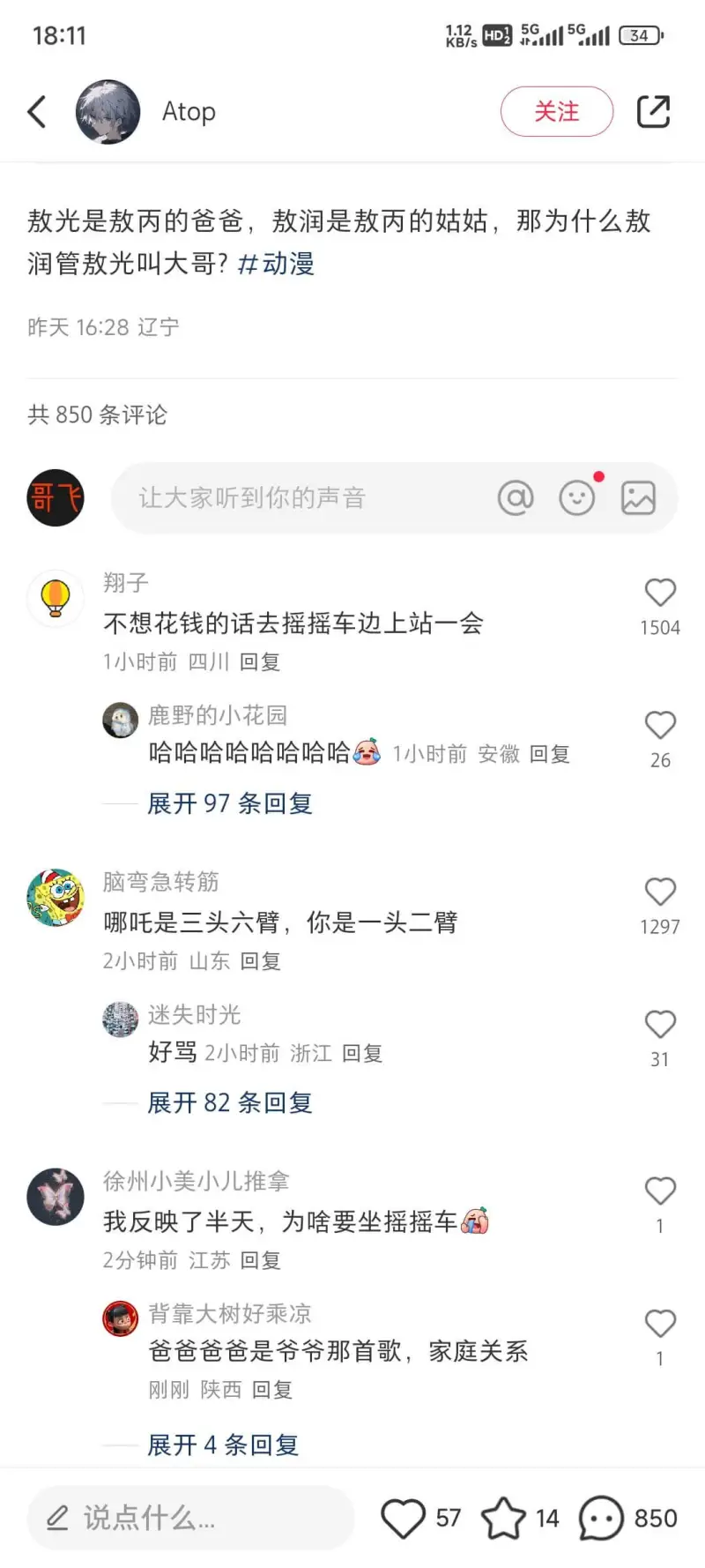 18:111.12HD25G5G34Atop关注敖光是敖丙的