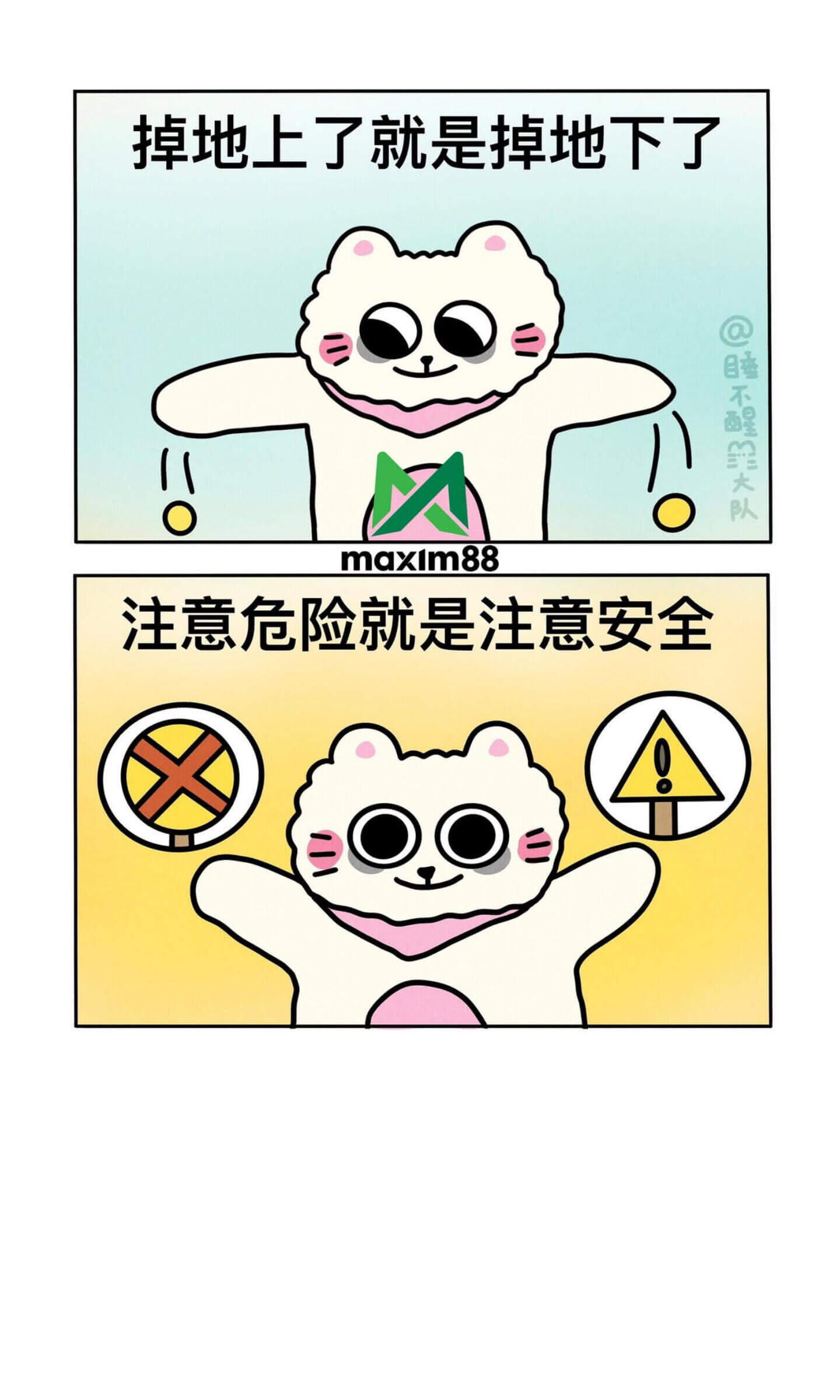 掉地上了就是掉地下了@睡不醒大队maxim88注意危险就是注