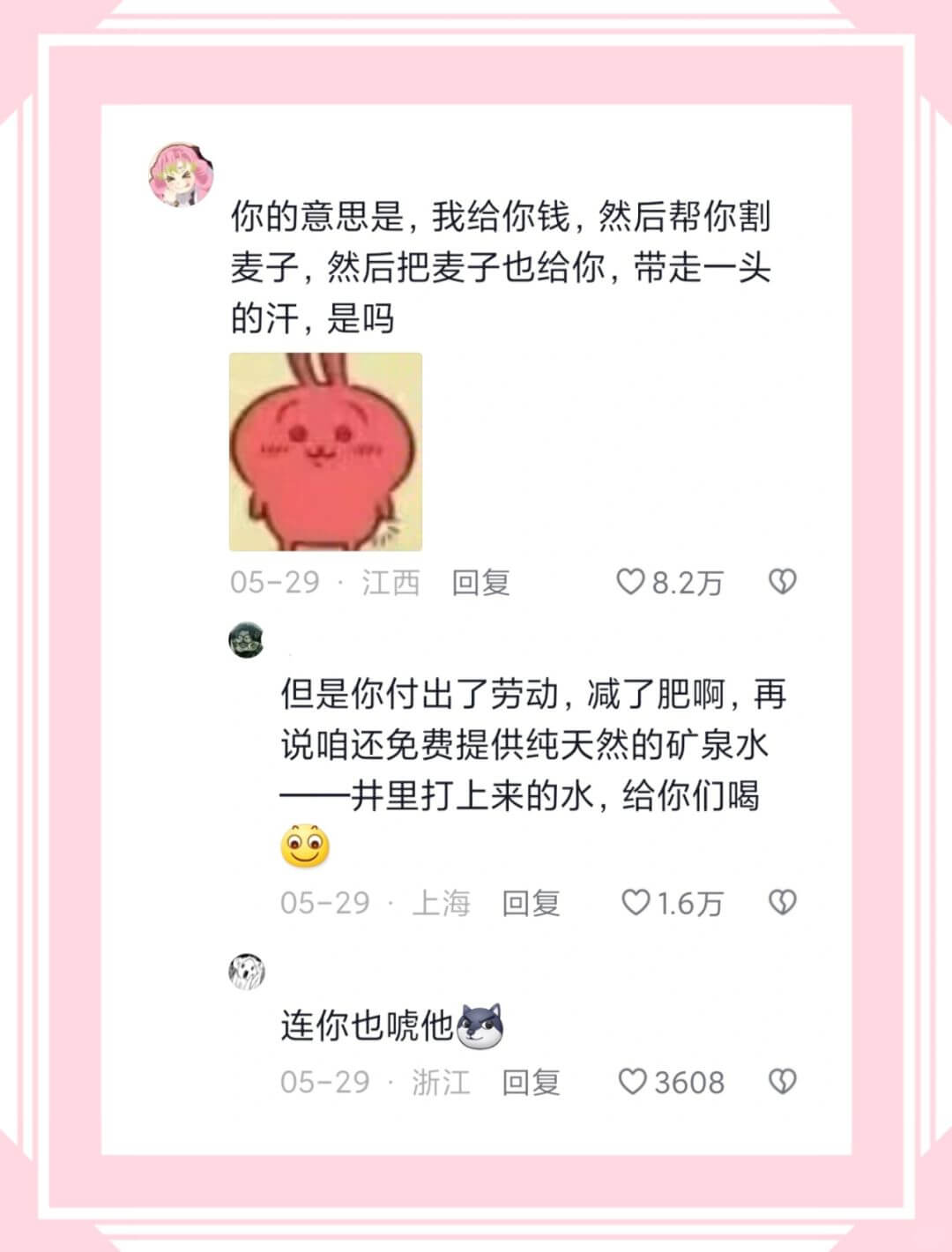 你的意思是，我给你钱，然后帮你割麦子，然后把麦子也给你，带走