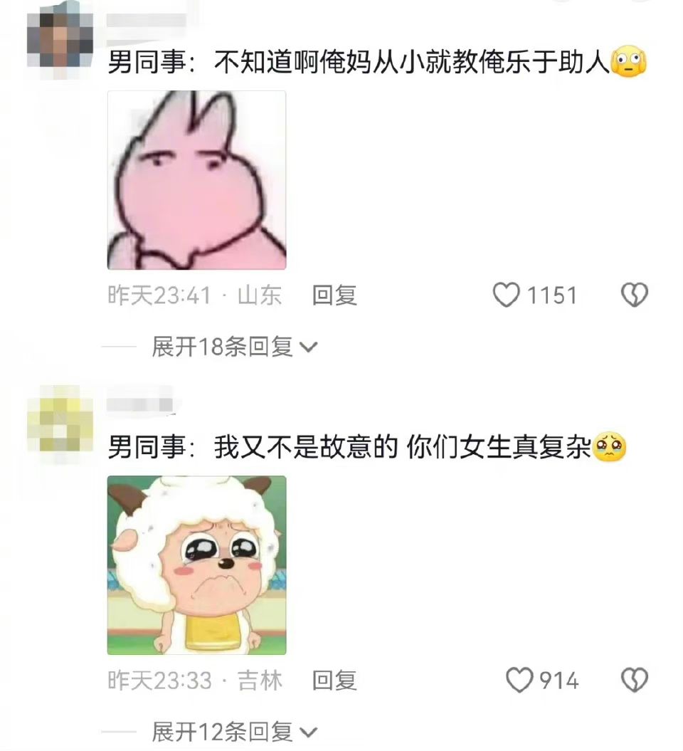 男同事:不知道啊俺妈从小就教俺乐于助人昨天23:41·山东回