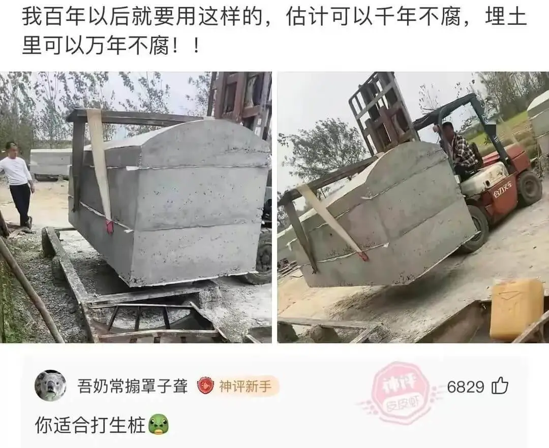 我百年以后就要用这样的，估计可以千年不腐，埋士里可以万年不腐