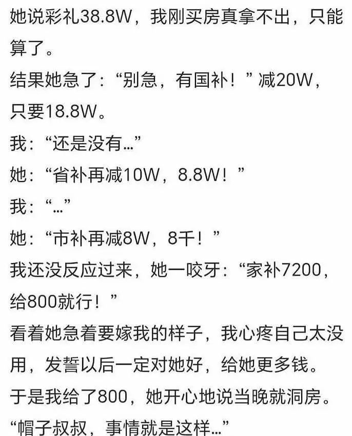 她说彩礼38.8W,我刚买房真拿不出,只能算了。结果她急了: