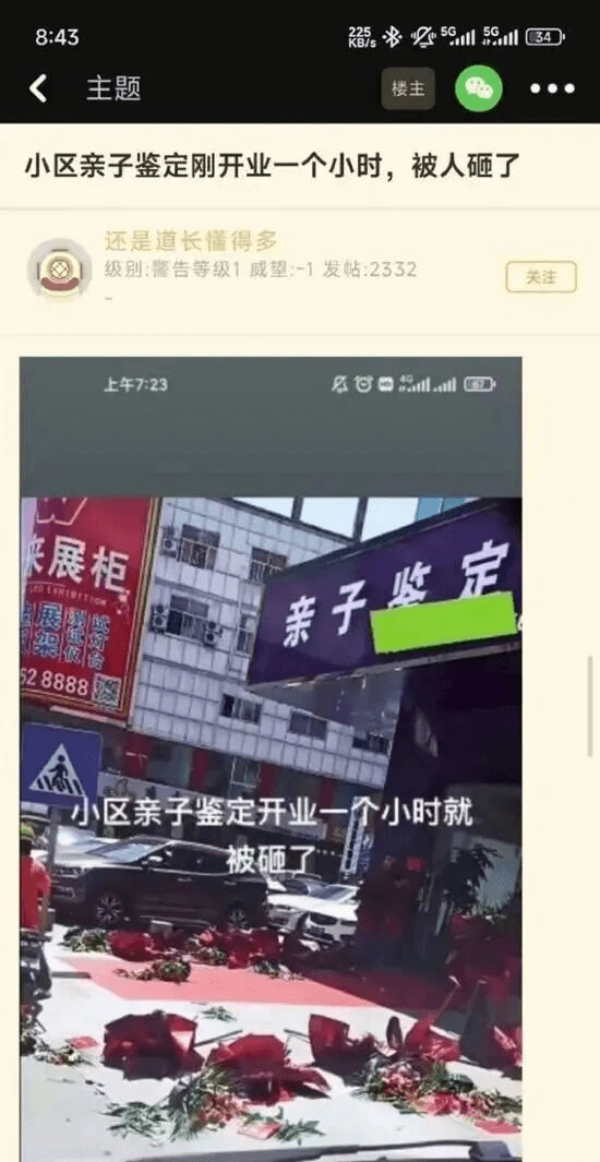 8:43*5G1l5G34主题楼主小区亲子鉴定刚开业一个小时