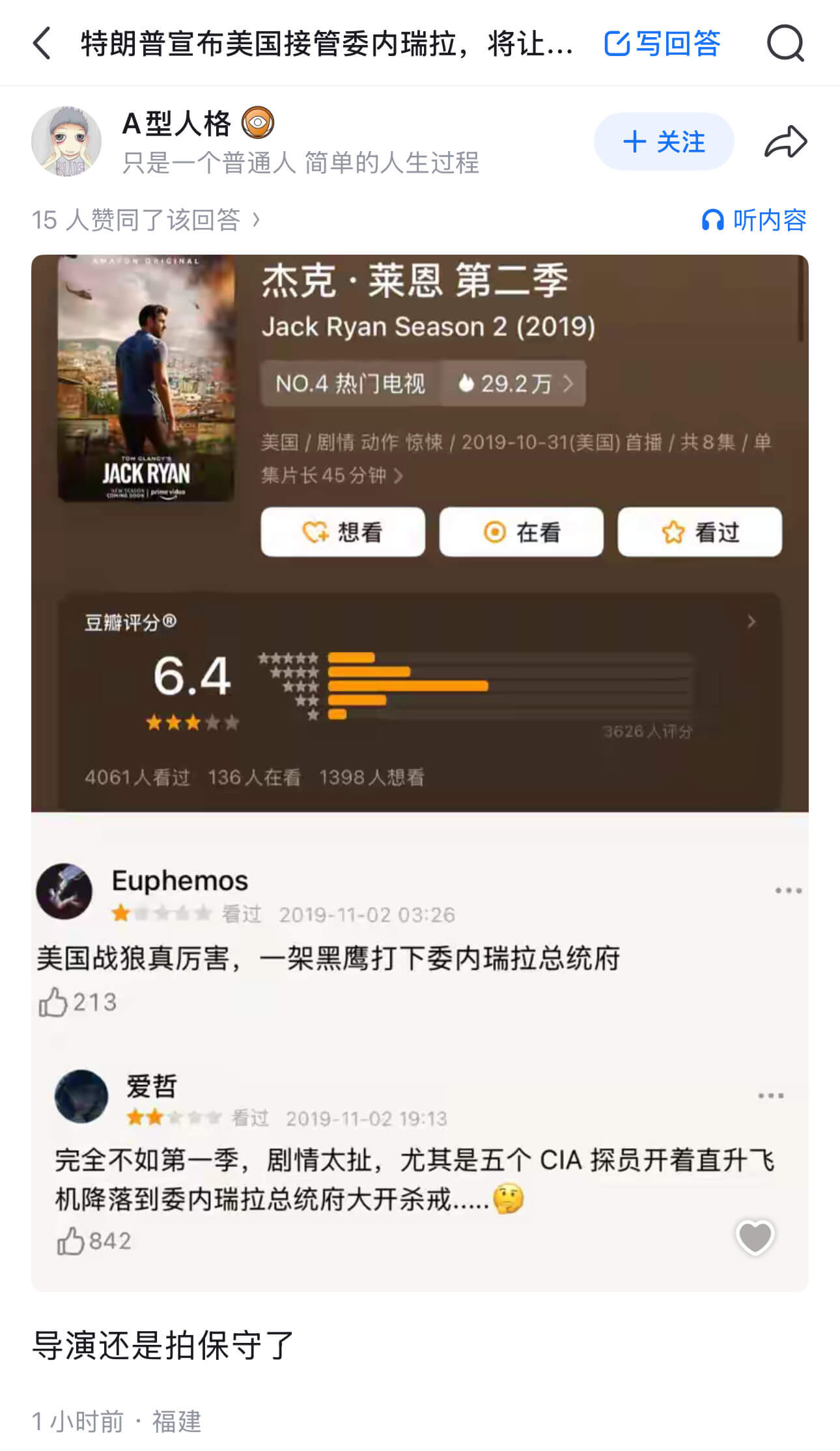 特朗普宣布美国接管委内瑞拉，将让写回答A型人格?十关注只是一