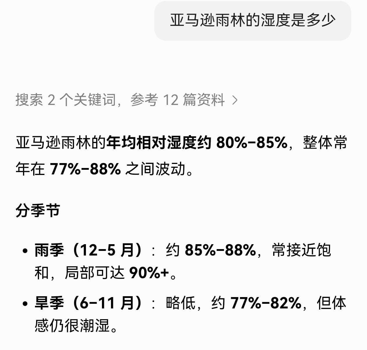 亚马逊雨林的湿度是多少搜索2个关键词,参考12篇资料亚马逊雨