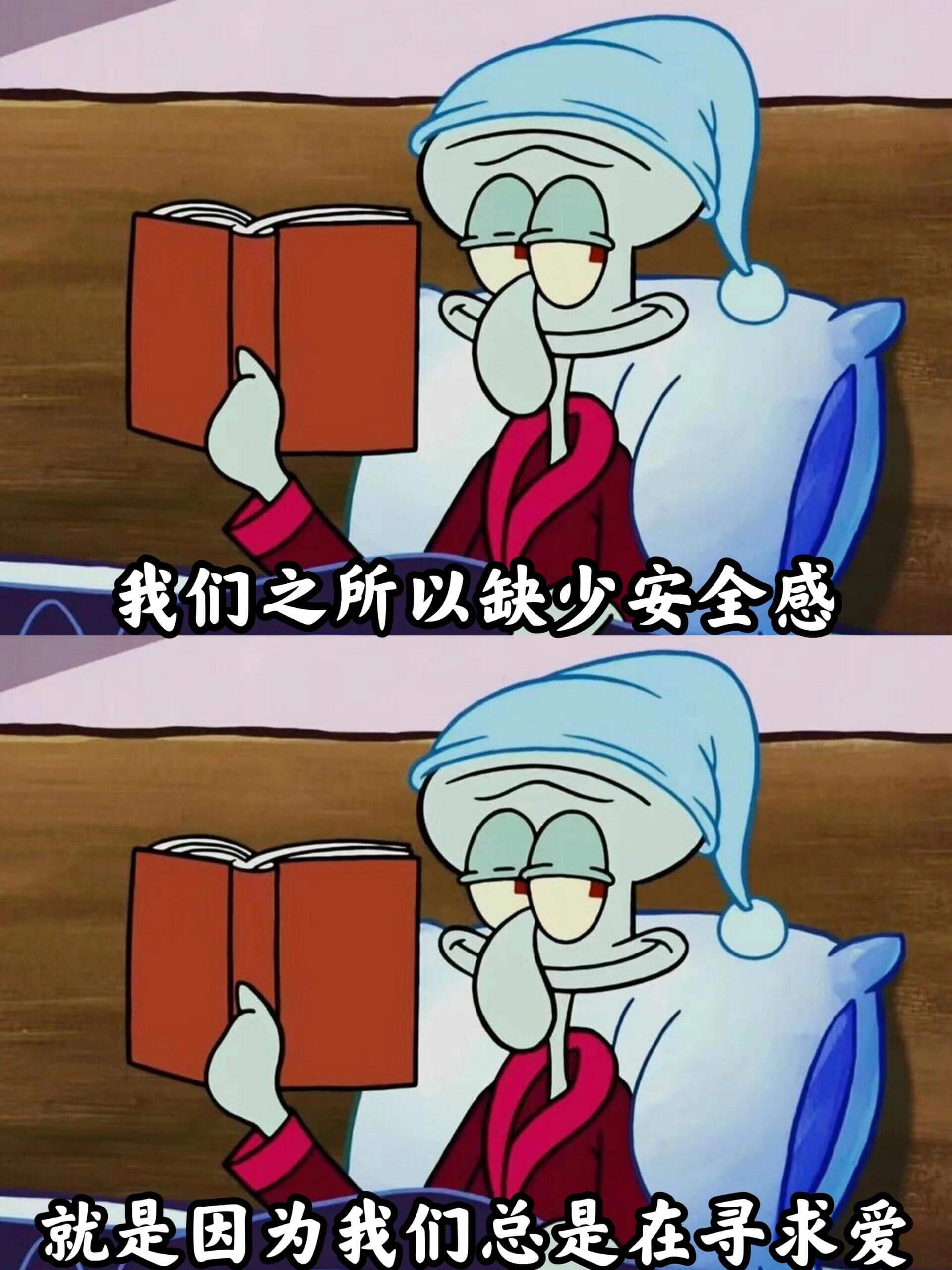 我们之所以缺少安全感，就是因为我们总是在寻求爱。