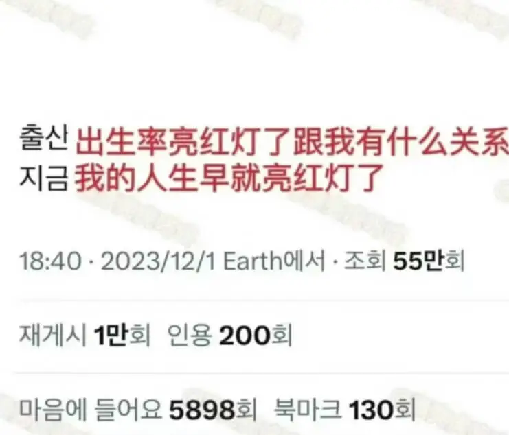 出生率亮红灯了，跟我有什么关系？不吕我的人生早就亮红灯了。1