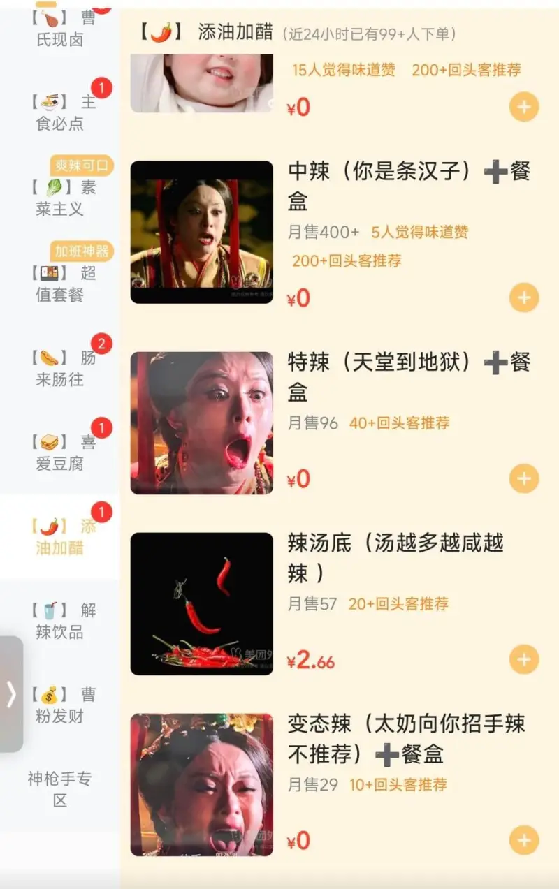 ￥0爽辣可口[]素菜主义加班神器[]超值套餐中辣(你是条汉子