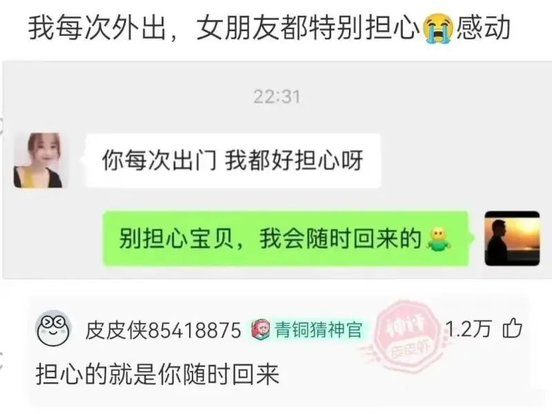 我每次外出，女朋友都特别担心感动22:31你每次出门我都好担