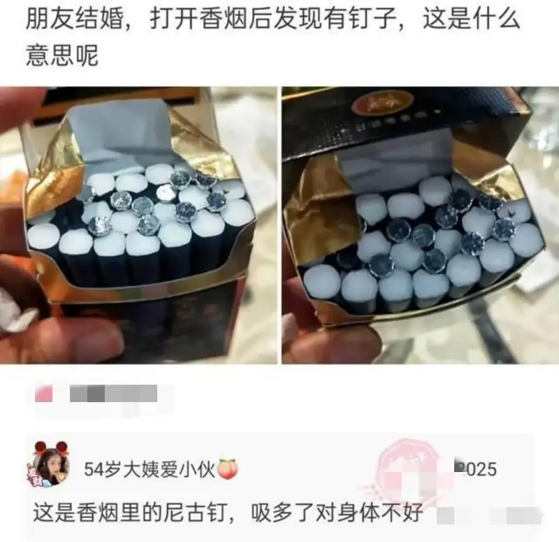 朋友结婚，打开香烟后发现有钉子，这是什么意思呢54岁大姨爱小