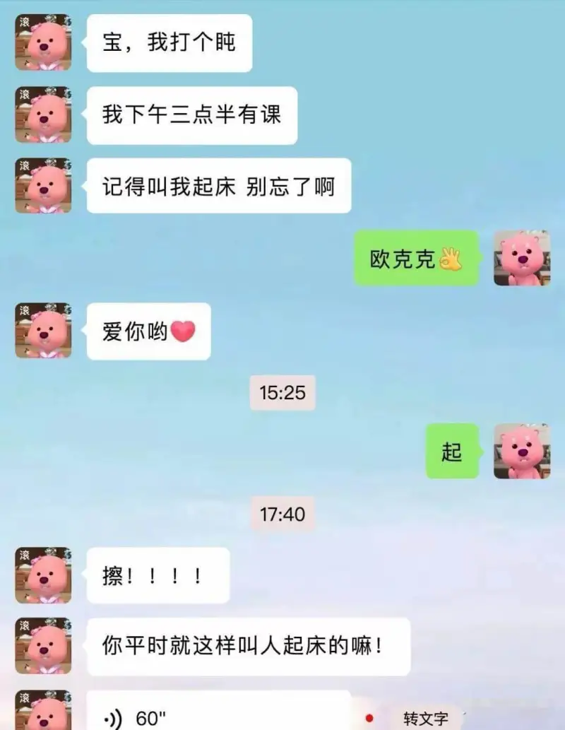 宝，我打个盹。我下午三点半有课，记得叫我起床，别忘了啊。欧克