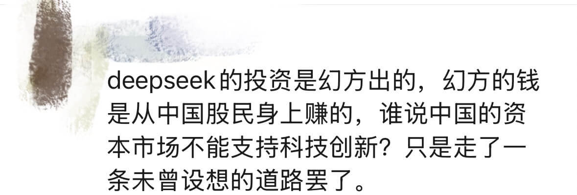 deepseek的投资是幻方出的,幻方的钱是从中国股民身上赚