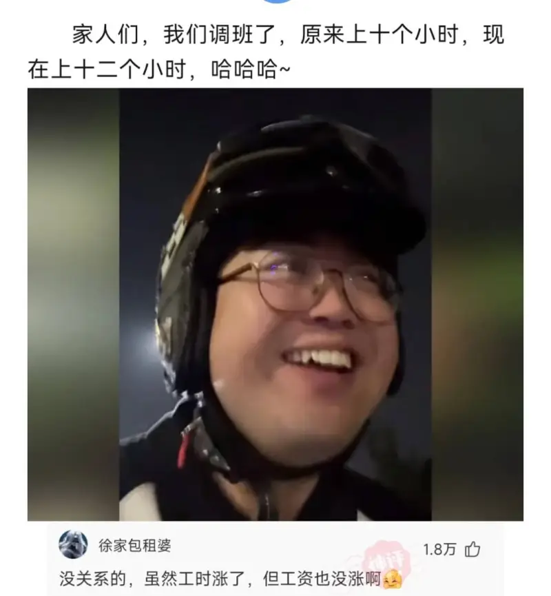家人们，我们调班了，原来上十个小时，现在上十二个小时，哈哈哈