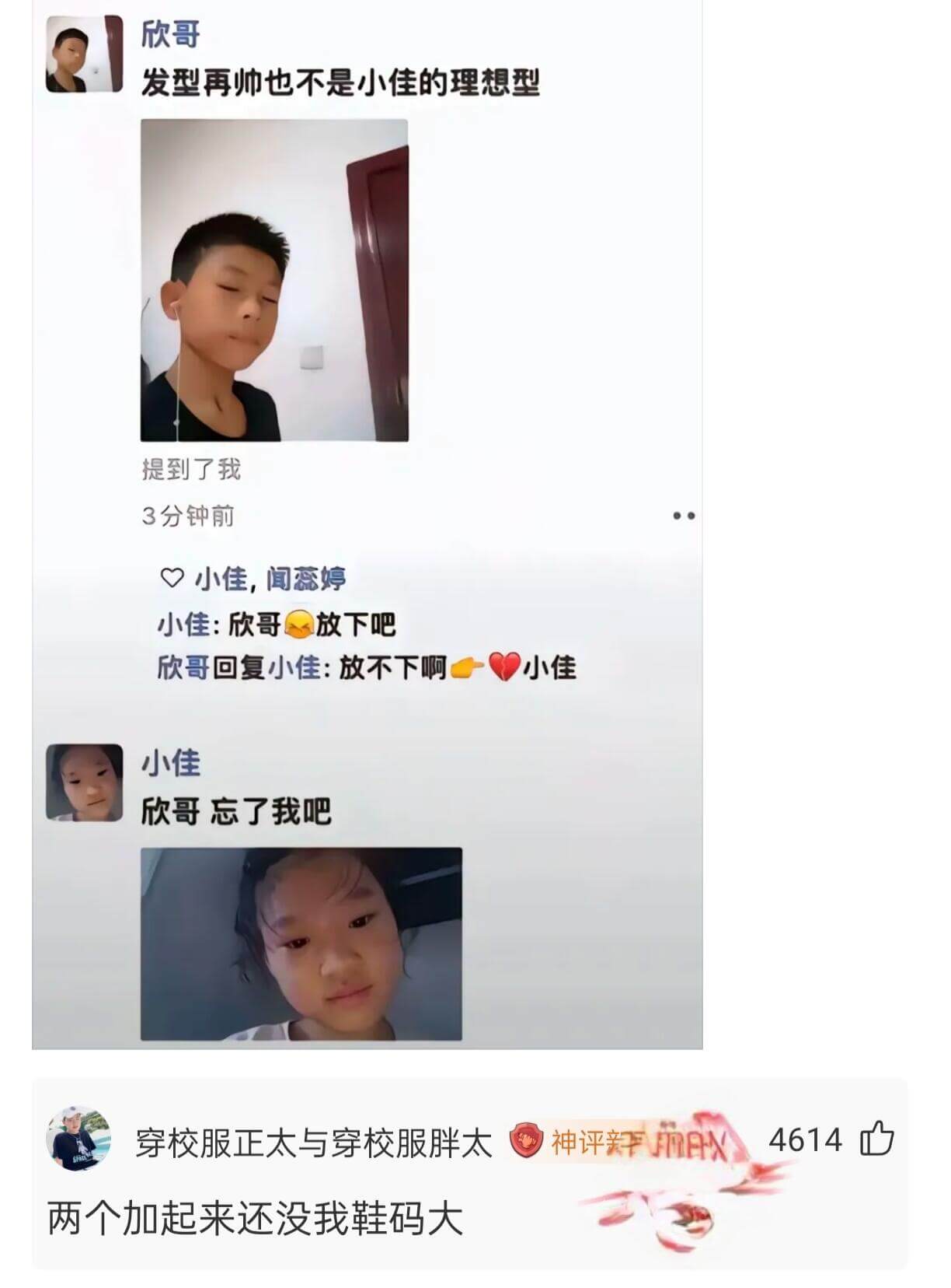 欣哥发型再帅也不是小佳的理想型提到了我3分钟前小佳，闻葱婷小