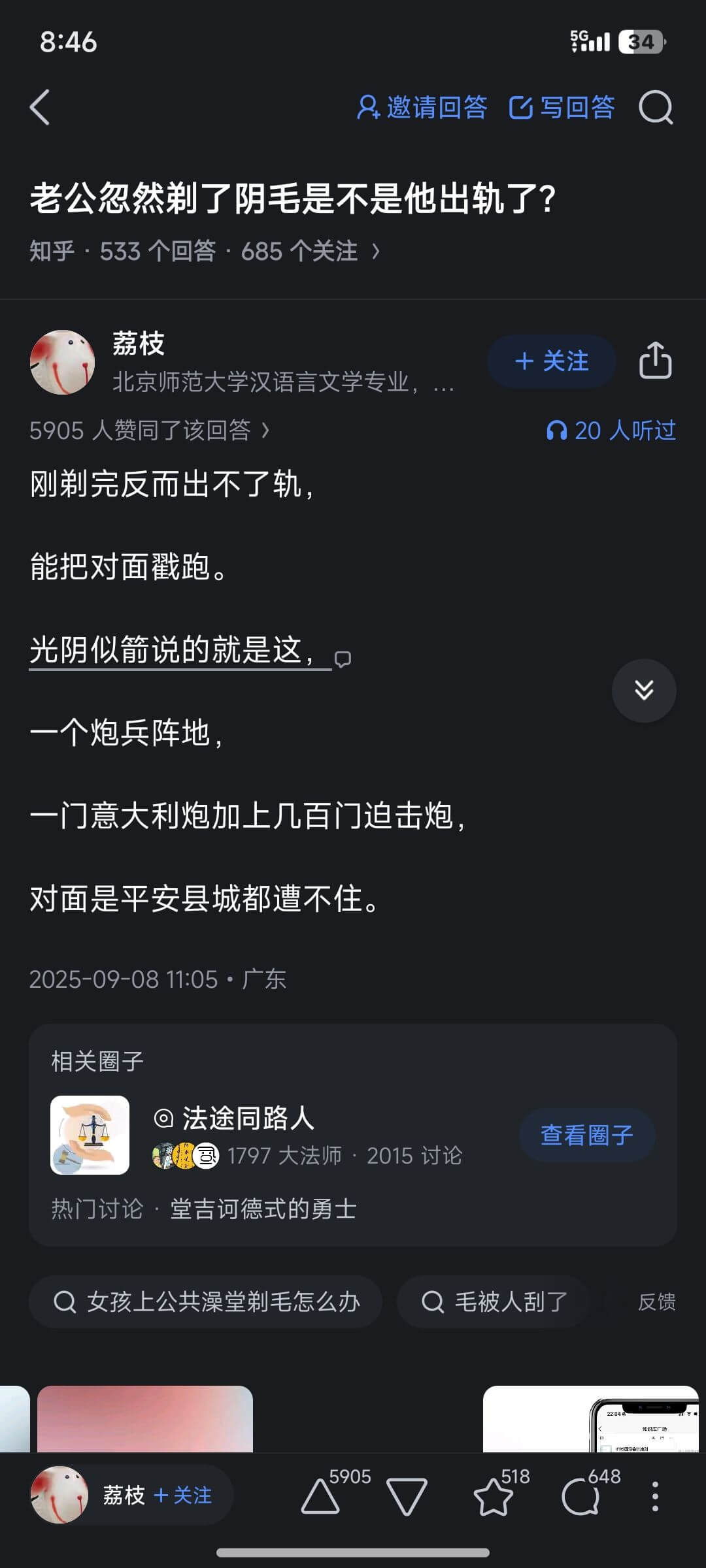 8:465.1134&邀请回答写回答老公忽然剃了阴毛是不是他