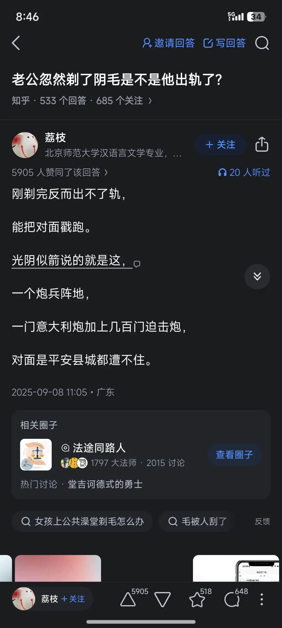 8:465.1134&邀请回答写回答老公忽然剃了阴毛是不是他