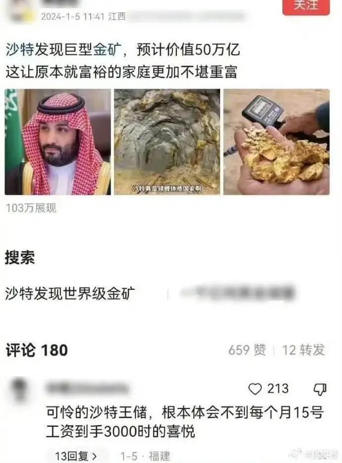 2024-1-511:41江西关注沙特发现巨型金矿，预计价值
