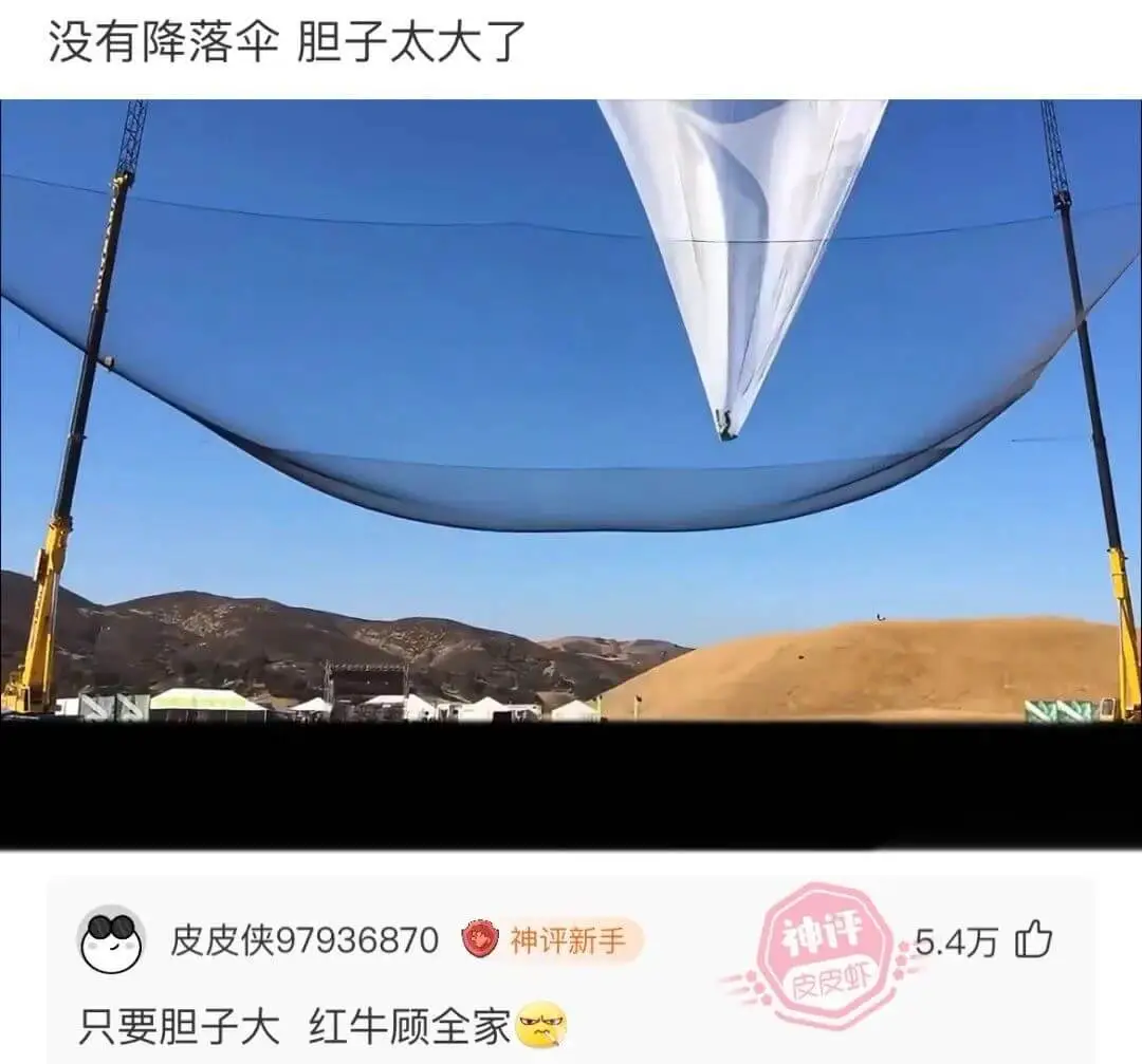 没有降落伞胆子太大了神评新手只要胆子大红红牛顾全家5.4万