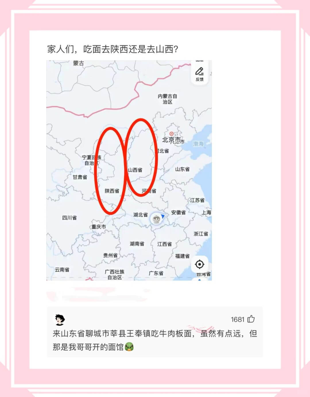 家人们，吃面去陕西还是去山西?蒙古反馈内蒙古自治区北京市市渤