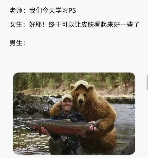老师:我们今天学习PS。女生:好耶!终于可以让皮肤看起来好一
