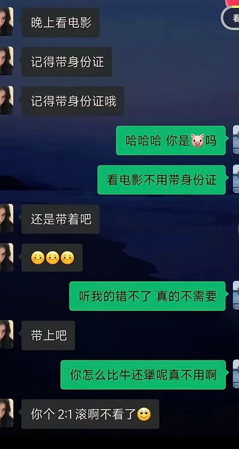看晚上看电影，记得带身份证。哈哈哈，你看电影不用带身份证，还