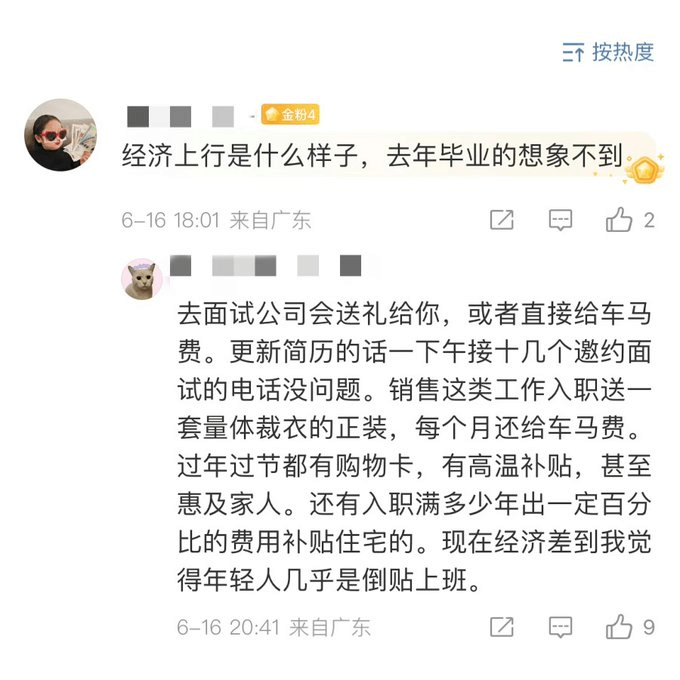 三个按热度皇金粉4经济上行是什么样子，去年毕业的想象不到6-