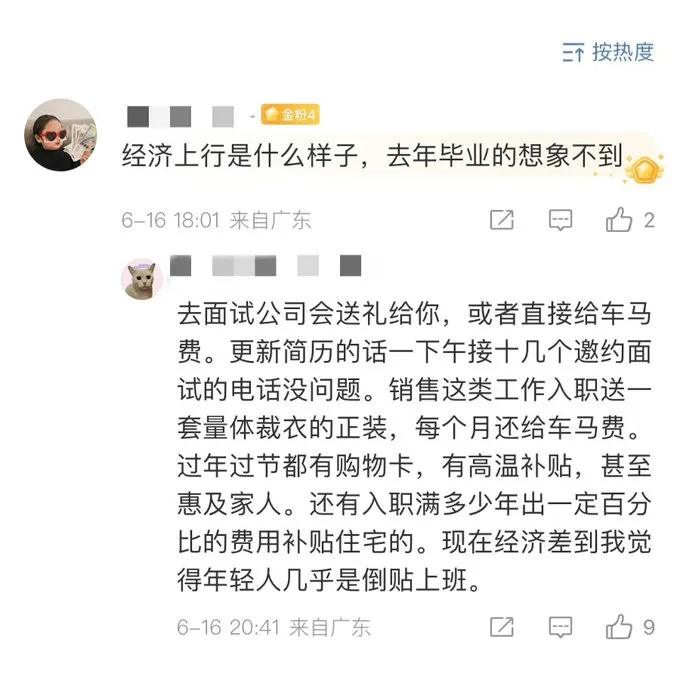 三个按热度皇金粉4经济上行是什么样子,去年毕业的想象不到6-
