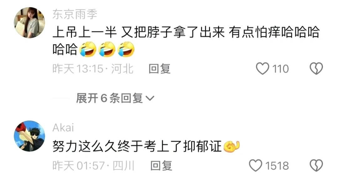 东京雨季上吊上一半又把脖子拿了出来有点怕痒哈哈哈哈哈昨天13