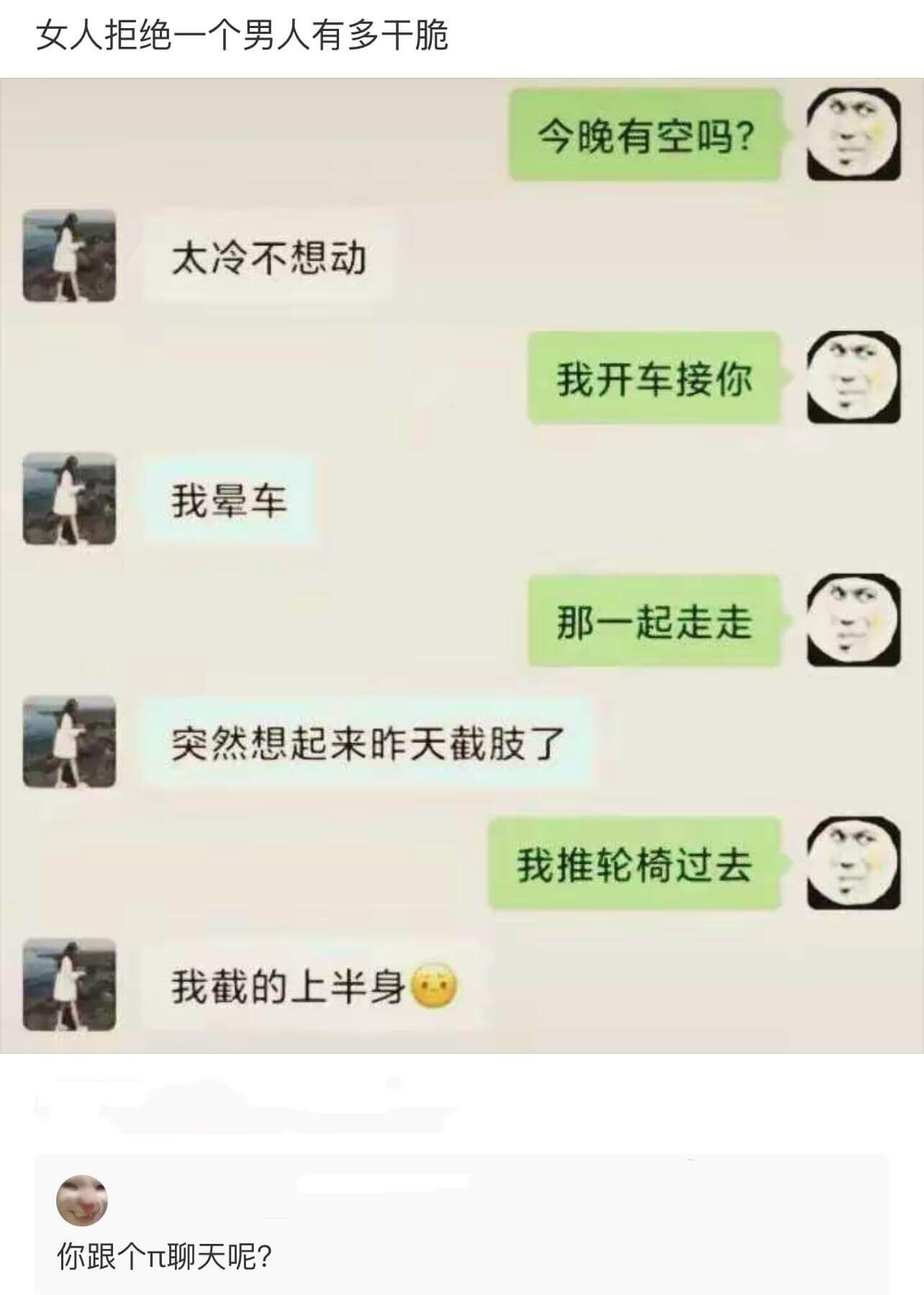 今晚有空吗？太冷不想动。我开车接你。我晕车。那一起走走。突然