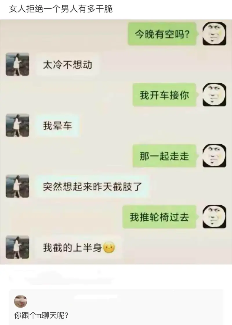 今晚有空吗？太冷不想动。我开车接你。我晕车。那一起走走。突然