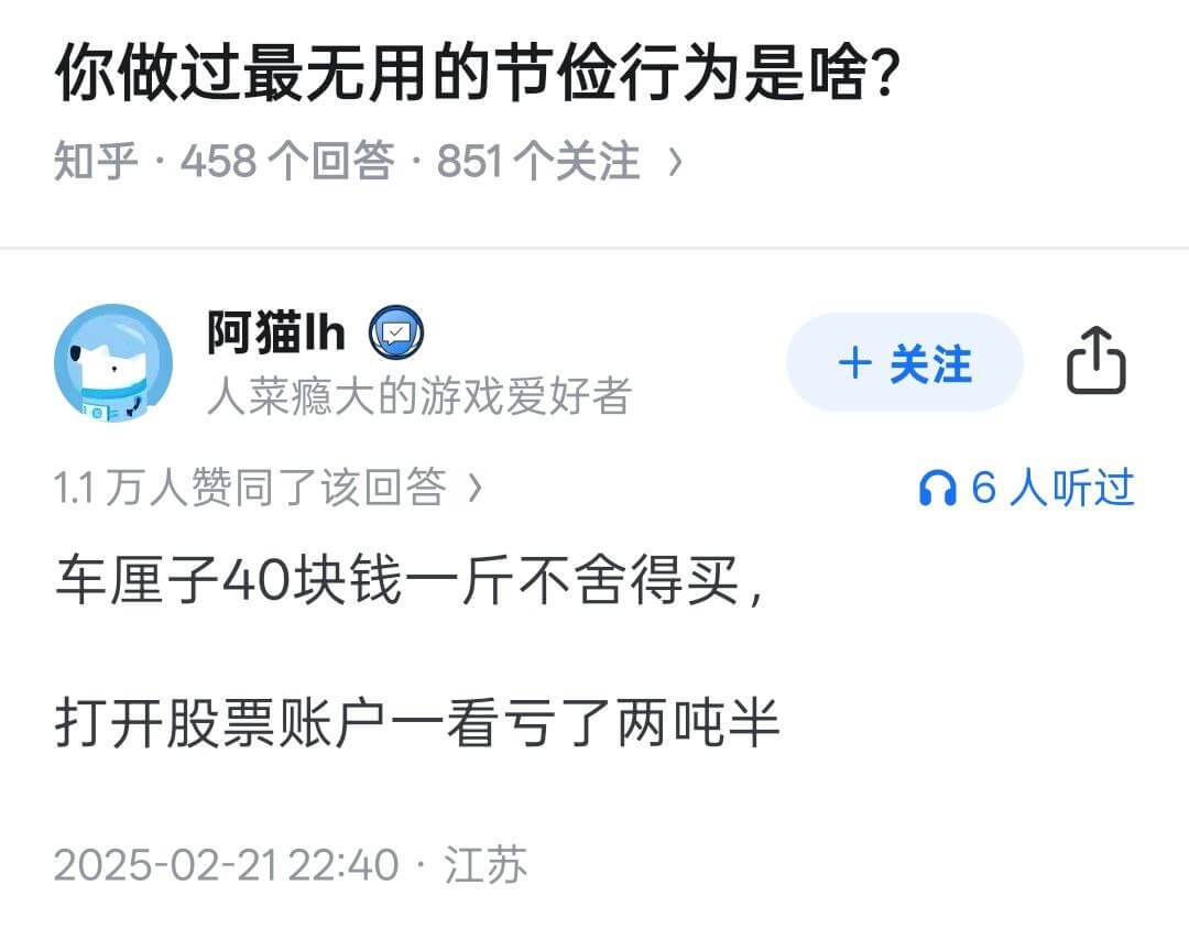 你做过最无用的节俭行为是啥？知乎·458个回答·851个关注
