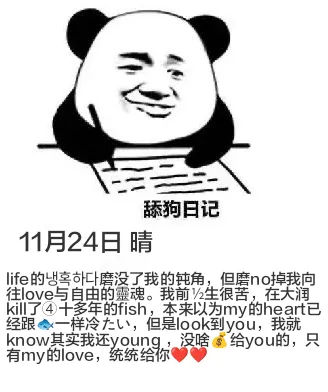 舔狗日记11月24日晴life的享L磨没了我的钝角，但磨no