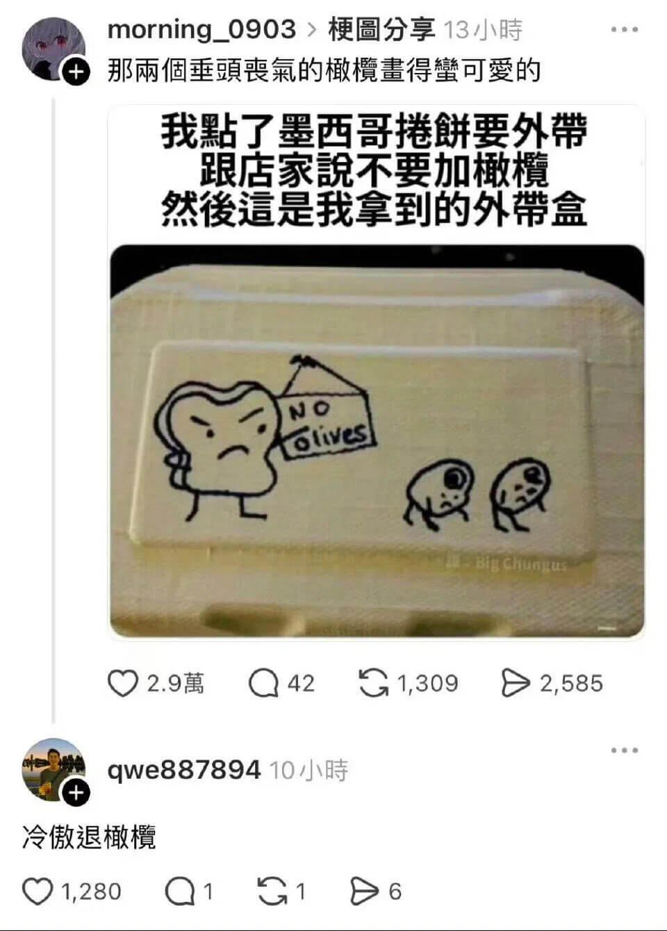 morning_0903>梗圖分享13小时那雨個垂頭丧氣的橄