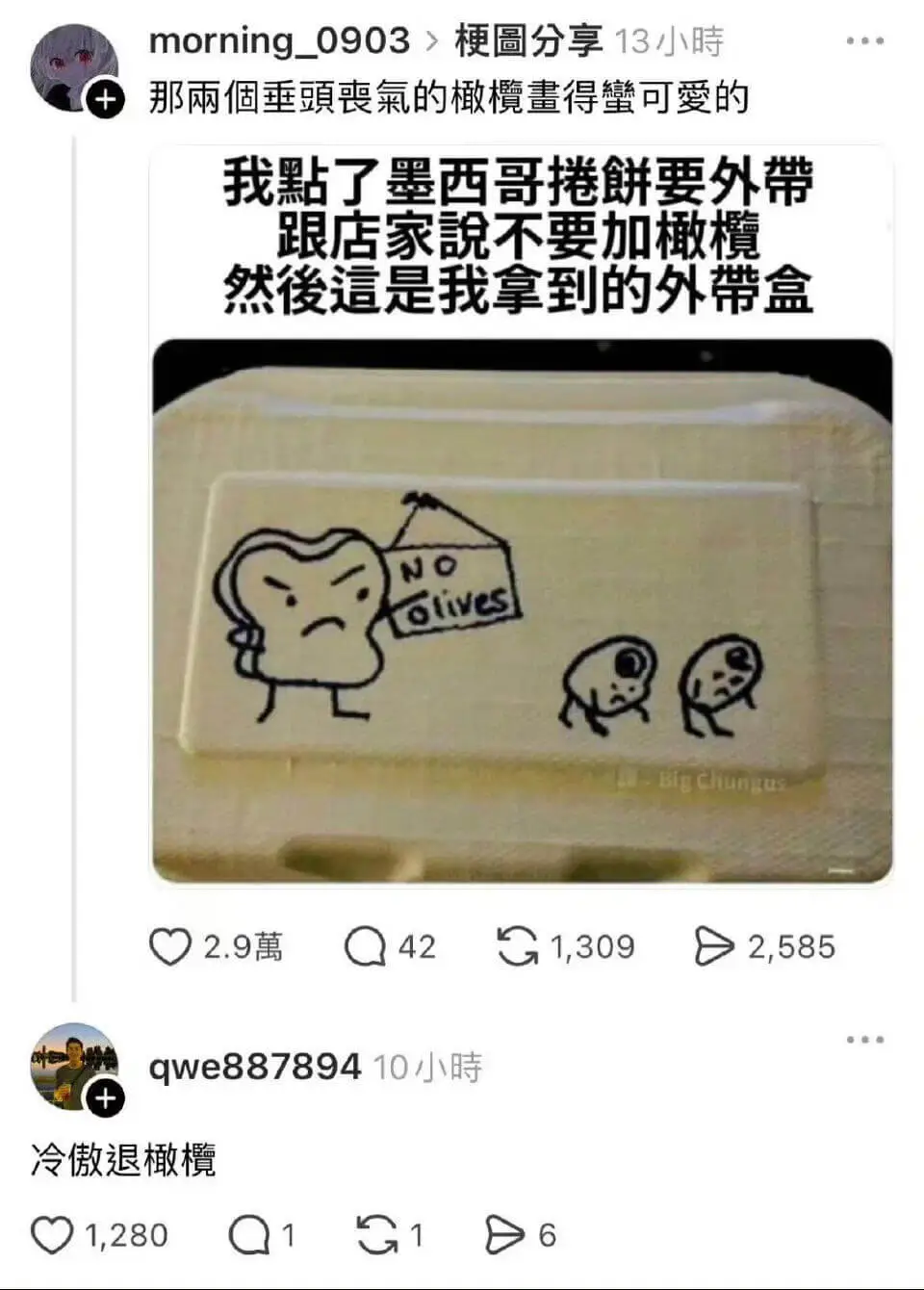 morning_0903>梗圖分享13小时那雨個垂頭丧氣的橄