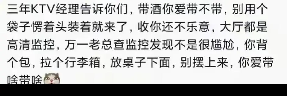 三年KTV经理告诉你们,带酒你袋子愣着头装着就来了,收你还不