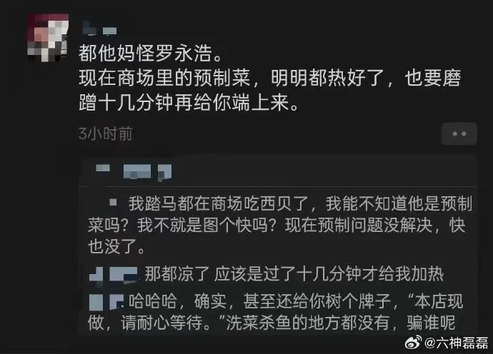 都他妈怪罗永浩。现在商场里的预制菜，明明都热好了，也要磨蹭十