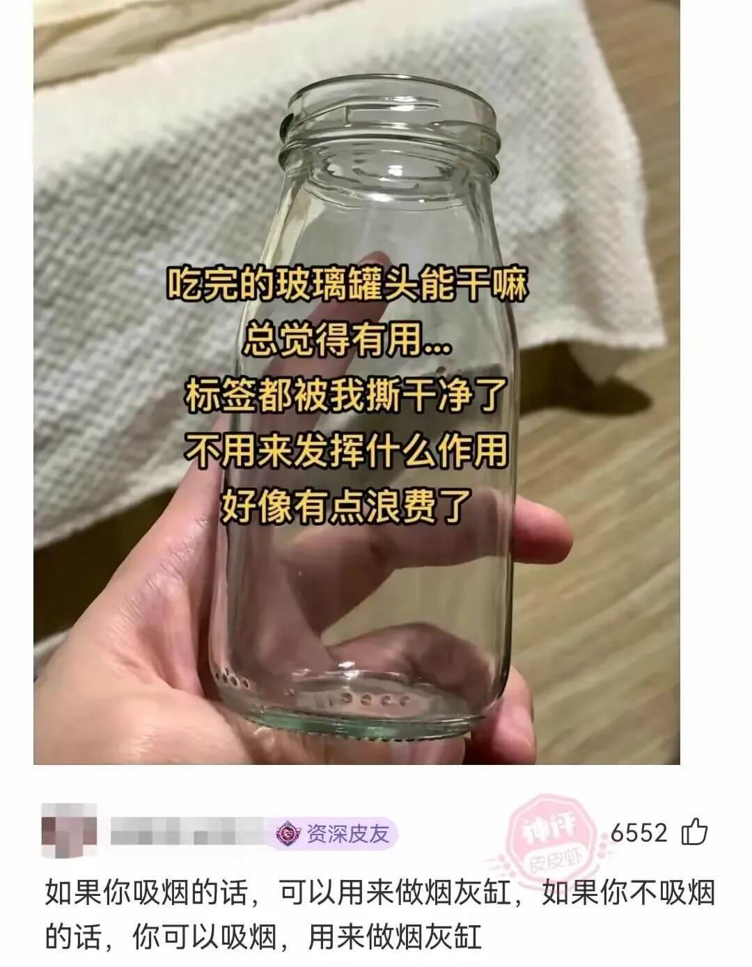 吃完的玻璃罐头能干嘛麻总觉得有用...标签都被我撕干净了不用