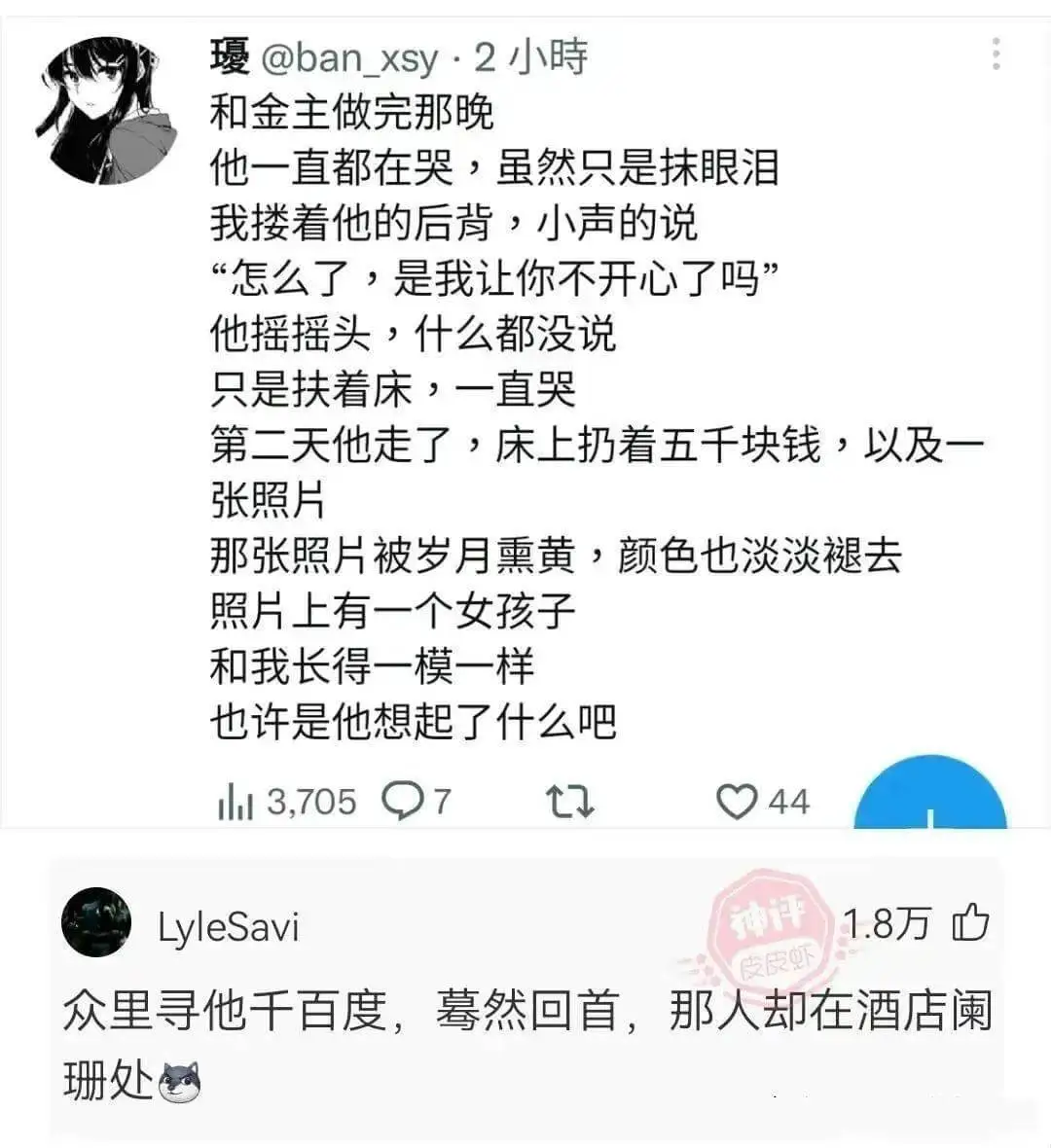 瓇@ban_xsy·2小時和金主做完那晚他一直都在哭，虽然只