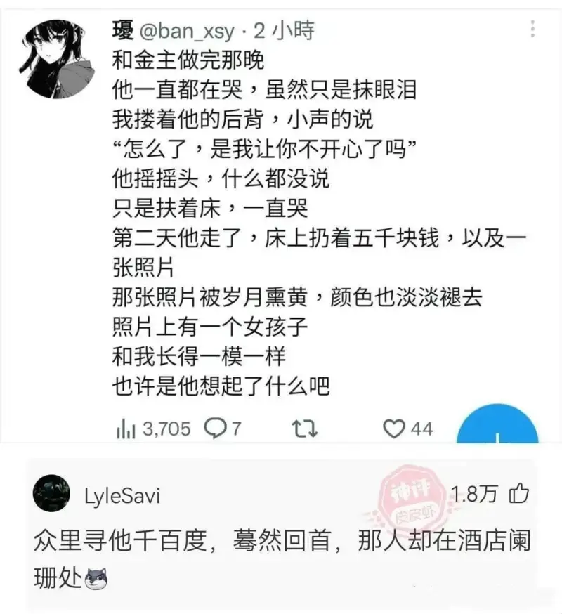 瓇@ban_xsy·2小時和金主做完那晚他一直都在哭，虽然只