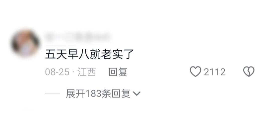 五天早八就老实了08-25·江西回复2112展开183条回复