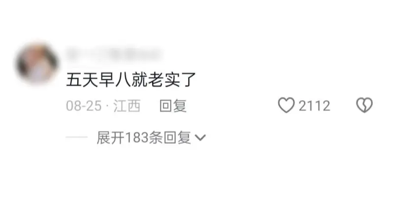 五天早八就老实了08-25·江西回复2112展开183条回复