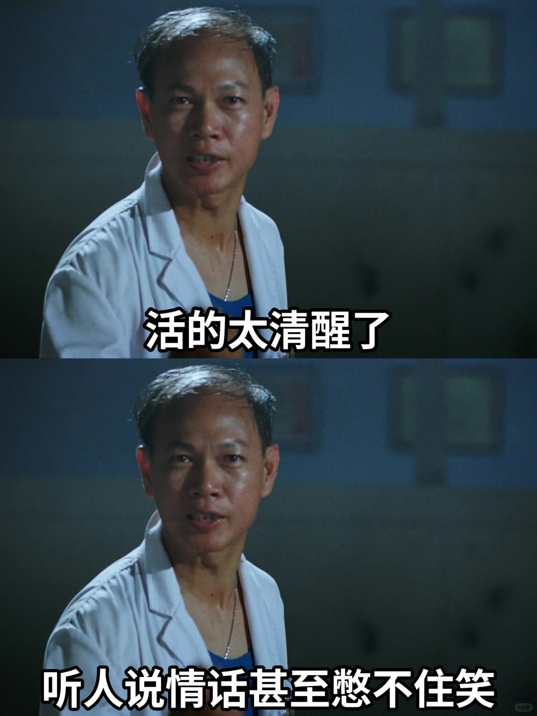 活的太清醒了听人说情话甚至憋不住笑