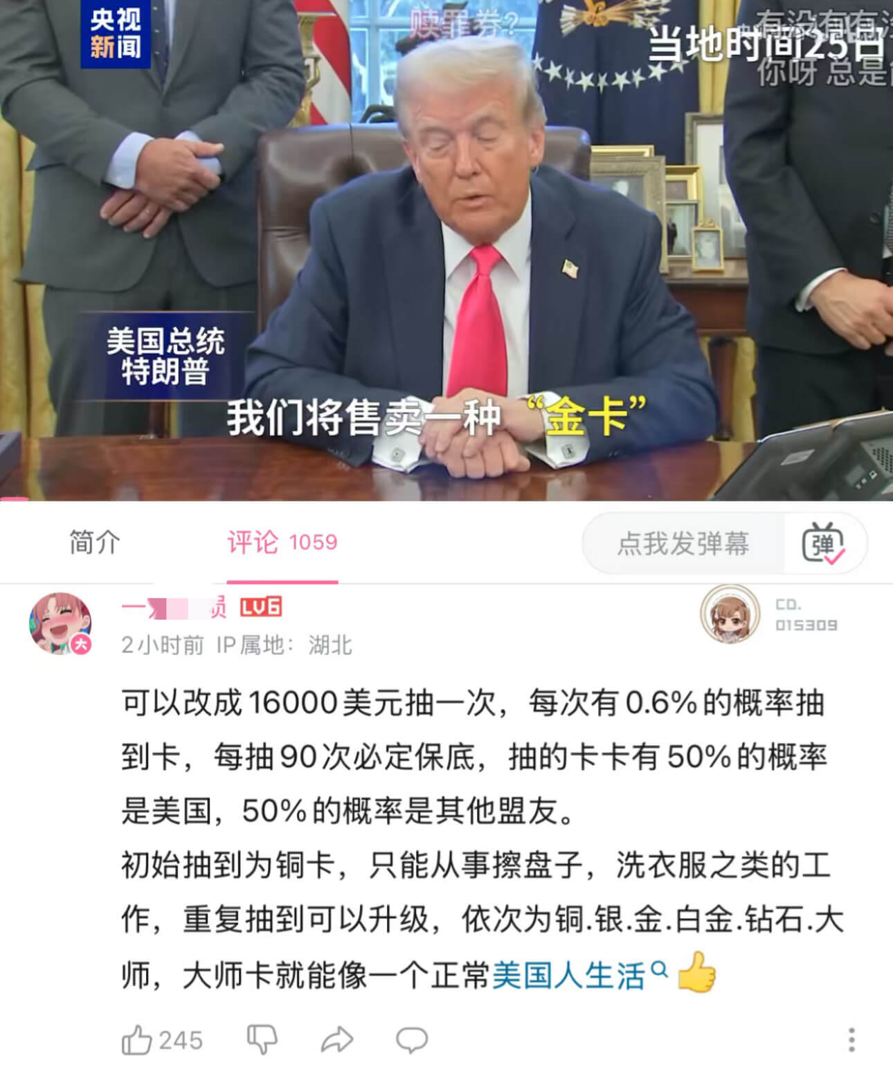 央视新闻当地时间25日，美国总统特朗普将售卖一种“金卡”。简