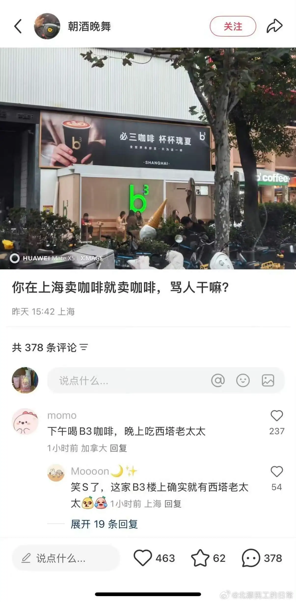 朝酒晚舞关注必三咖啡杯杯瑰夏SHANGHAI你在上海卖咖啡就